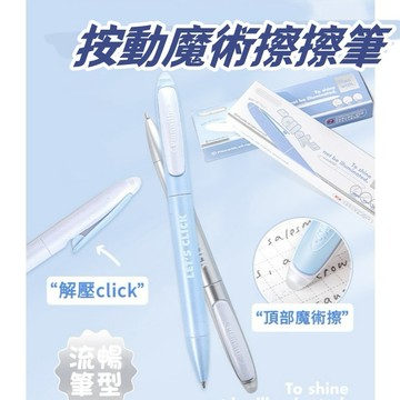【賀賀商店】RosyPosy 擦擦筆 摩擦筆  自動筆 原子筆 可擦原子筆 按動筆  0.5mm 黑色筆芯
