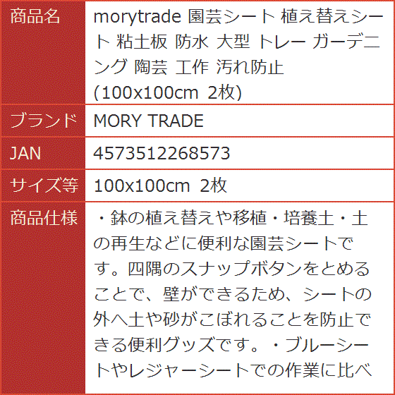 morytrade 園芸シート 植え替えシート 粘土板 防水 大型 トレー ガーデニング 陶芸 工作 汚れ防止