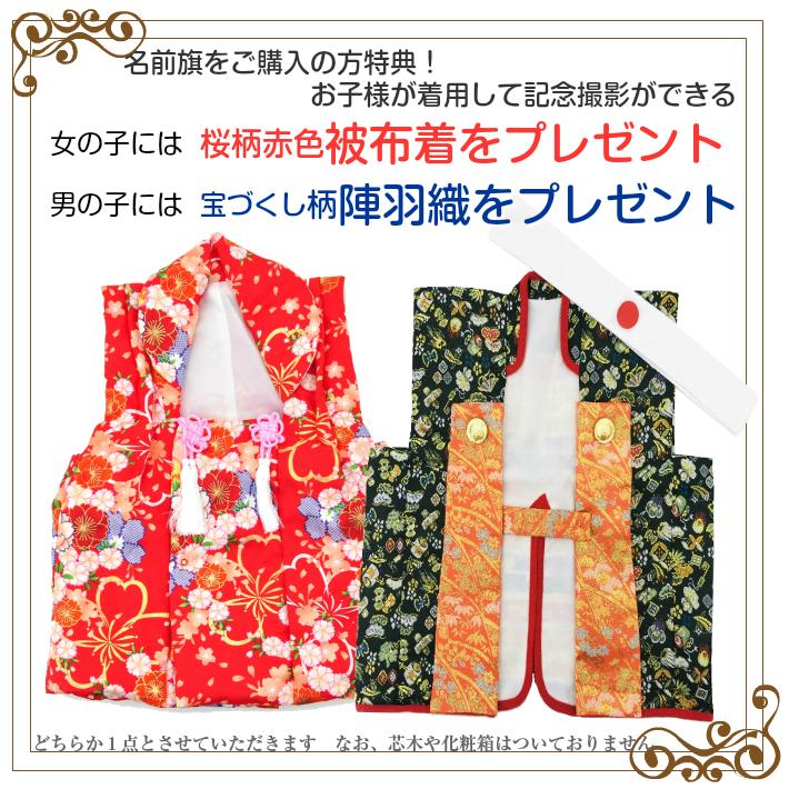 名前旗 男 女 刺繍 額縁タイプ うし年 丑年 のしラッピング対応可 お雛様 ひな祭り 雛人形 節句 プレゼント 被布着 陣羽織付 送料無料