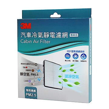 3M 汽車冷氣靜電濾網 Altis(01~07),Wish(04~09/10)適用