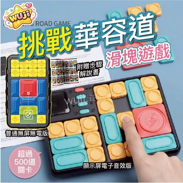 台灣出貨「超級華容道+數字+音效」 滑動拼圖 兒童禮物 兒童玩具 益智力思維訓練 磁性拼圖 益智玩具 早教玩具 超級積木