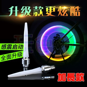 【加長款 氣嘴燈】(1對價) 震動感應 七彩 LED 美式嘴 輻條燈 鋼絲燈 扁條燈 輪輻燈 風嘴燈 風火輪(玩色單車)