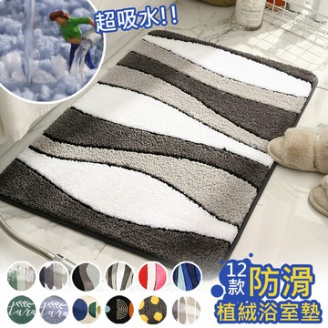 地墊 地毯 北歐植絨加厚吸水止滑浴室地墊40*60cm(TPR防滑底/防滑地墊/吸水踏墊/門口墊/浴室踏墊)