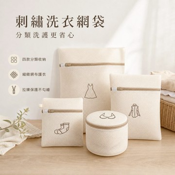 【JH小舖】刺繡洗衣網袋 內衣洗衣袋 細網護洗袋 衣物收納袋 小中大圓柱款可選