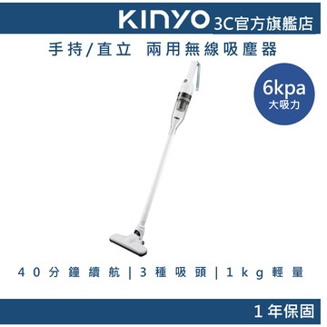 【KINYO官方直營】兩用手持無線吸塵器 (KVC) 除塵用具 掃地 車用吸塵
