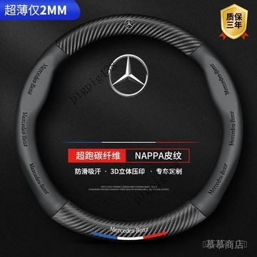 💯可開發票#專用奔馳真皮方嚮盤套E級GLC C級GLB e300l c260 GLA把套四季通用