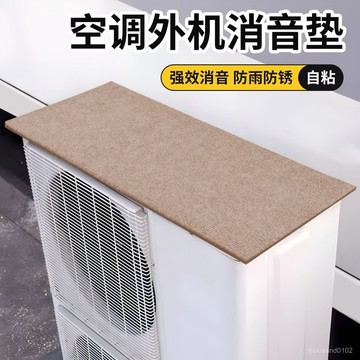 臺灣🙌 速寄🔥空調外機防滴水消音罩隔音神器防雨水聲消音墊防水防曬保護罩通用