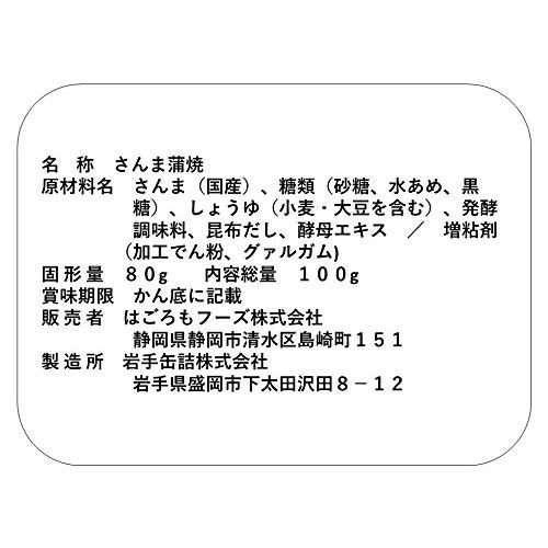 はごろも さんまで健康 蒲焼 100g (1488) ×30個