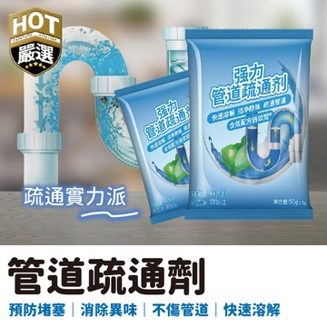 水管疏通粉 疏通粉 水管清潔劑 馬桶疏通劑 管道疏通 50g隨身包 水管疏通劑 管道疏通劑 通水管 馬桶清潔劑