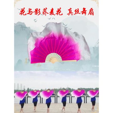 花與影蕎麥花原版真絲玫紅倒染舞蹈扇秧歌廣場舞舞蹈扇子舞蹈道具