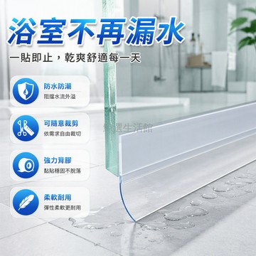 台灣出貨 浴室擋水條 玻璃門下密封條 防水防濺 1.5cm/2cm/3cm 多規格可裁剪背膠