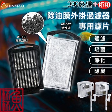 {魚杯杯}🔔新北實體店鋪維修保固🔔  欣茂 除油膜外掛過濾器-專用替換插卡棉【外掛過濾器】替換棉/插卡棉/過濾棉