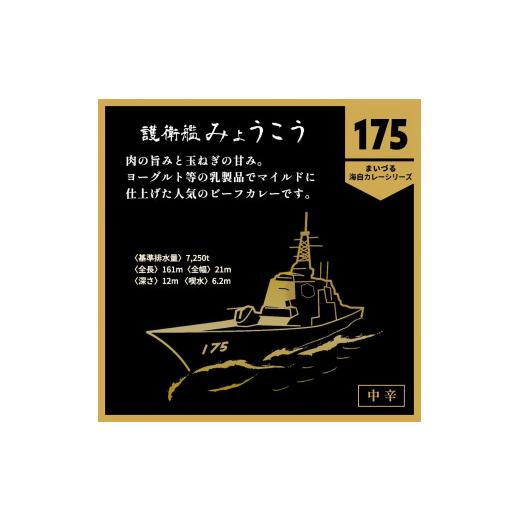 ふるさと納税 京都府 舞鶴市 まいづる 海自 レトルトカレー セット 6食（3種類×2） 舞鶴市内限定販売