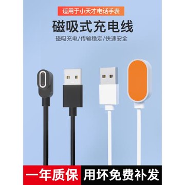 適用小天才電話手表充電線Z5/Z7/Z6巔峰版兒童手表充電器Z1Y/Z2S/Z3D2/Z8/Z9/Z10磁吸數據線Q2A/Y02/Q1A底座