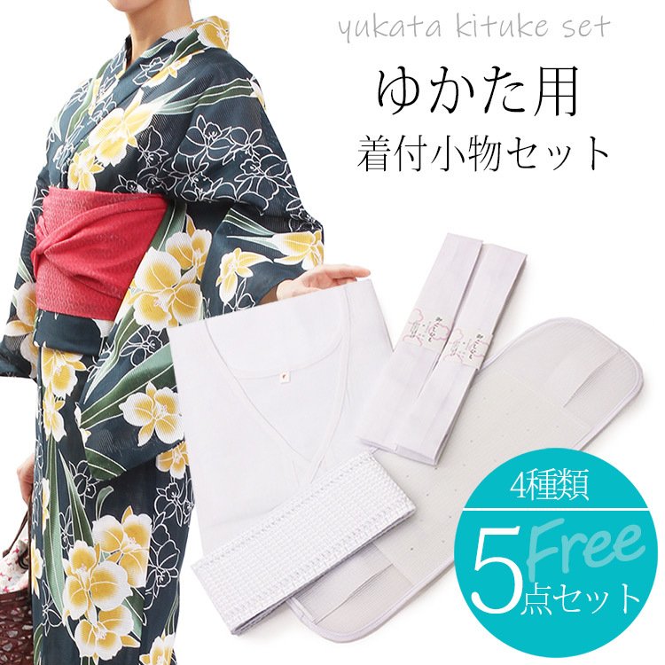 浴衣 着付けセット (4種類5点セット) 肌着 マジックベルト 前板 腰紐2本 フリーサイズ セット 着付け ゆかた 肌着セット 通販  LINEポイント最大1.0%GET | LINEショッピング