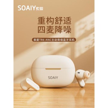 索愛TR6藍牙耳機無線主動降噪入耳式高音質2025新款超輕