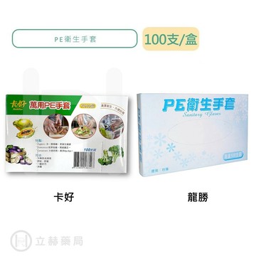 龍勝 PE衛生手套 卡好 萬用PE手套 K610型 100支/盒 PE手套 手扒雞套 拋棄式手套 透明手套
