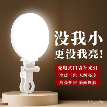 多色可調4W冷暖光便攜拍照夾手機補光燈