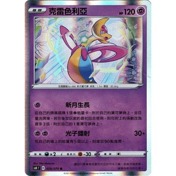 現貨<拼圖趣>JG41 寶可夢PTCG 克雷色利亞 閃卡寶可夢 獎品 禮物 新月生長