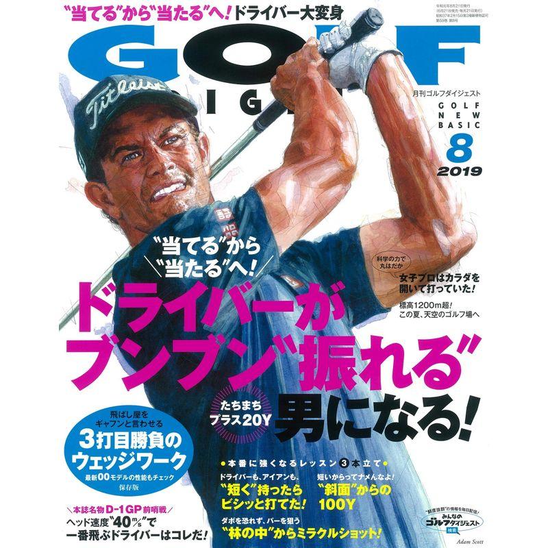 ゴルフダイジェスト 2019年 08 月号 雑誌