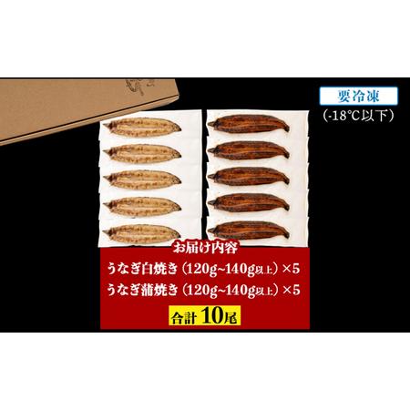 ふるさと納税 鹿児島県大隅産  千歳鰻の白焼5尾・蒲焼き5尾 鹿児島県大崎町