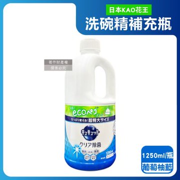 日本KAO花王-珂珂透CUCUTE去重油汙除漬濃縮洗碗精補充瓶1250ml/瓶(泡沫食器洗滌清潔劑,廚房餐具砧板海綿洗碗凝露,碗盤亮白消臭洗潔精)