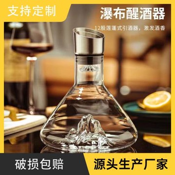 創意輕奢冰山瀑布醒酒器玻璃酒壺網紅快速過濾葡萄酒紅酒分酒器高