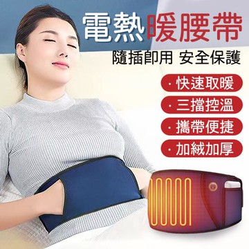 電熱護腰帶 暖手暖腹 遠紅外發熱 生理期熱敷神器 USB發熱暖手寶 隨插即用 攜帶方便