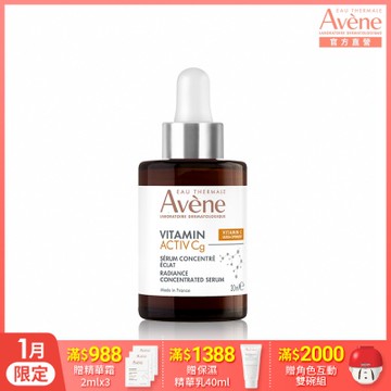 【Avene雅漾官方直營】極光C亮白保養步驟組