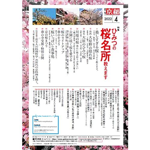 月刊京都2022年4月号[雑誌]