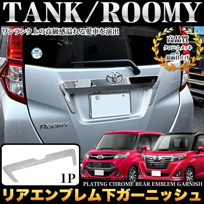 タンク トール M900 系/M910 系 ルーミー 900/910 系