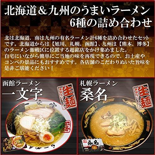 九州＆北海道ご当地ラーメン6店舗12食詰め合わせセット(青葉 桑名 一文字 大黒 秀ちゃん だるま) お誕生日 お中元 父の日