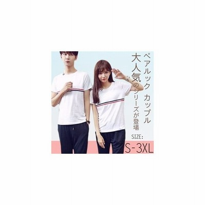ペアルック ペア カップル お揃い Kl シャツ ペアｔシャツ 半袖 無地 ご夫婦 友達 お揃いシャツ 男女ペア 衣装 トップス 可愛 通販 Lineポイント最大get Lineショッピング