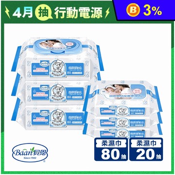 【Baan貝恩】嬰兒保養柔濕巾 20抽/80抽 嬰兒濕紙巾 濕紙巾 貝恩濕巾