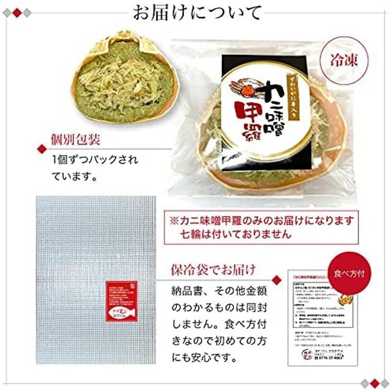 越前宝や カニ味噌 甲羅 4個 セット おつまみセット カニ 味噌 甲羅盛り かに味噌 高級 珍味 炙り 冷凍 甲羅盛 蟹 かにみそ 蟹味噌