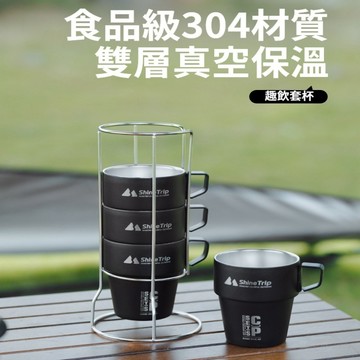 【Rising】（ShineTrip露營杯）不鏽鋼杯4件套 304不鏽鋼杯 戶外疊杯 套杯組 露營水杯 咖啡杯 野餐用具