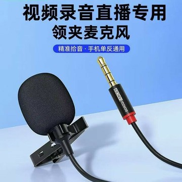 領夾式麥克風降噪話筒適用于小蜜蜂直播聲卡手機電腦專用廠家直銷【宜家良品百貨】