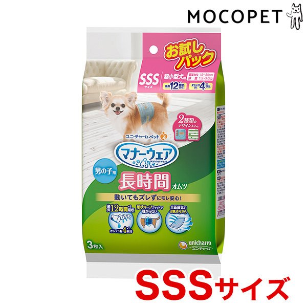 ユニチャーム マナーウェア 長時間オムツ 男の子用お試し 3枚 SSSサイズ トイレ おむつパンツ マナー しつけ 4520699638583  #w-164633-00-00 通販 LINEポイント最大0.5%GET | LINEショッピング