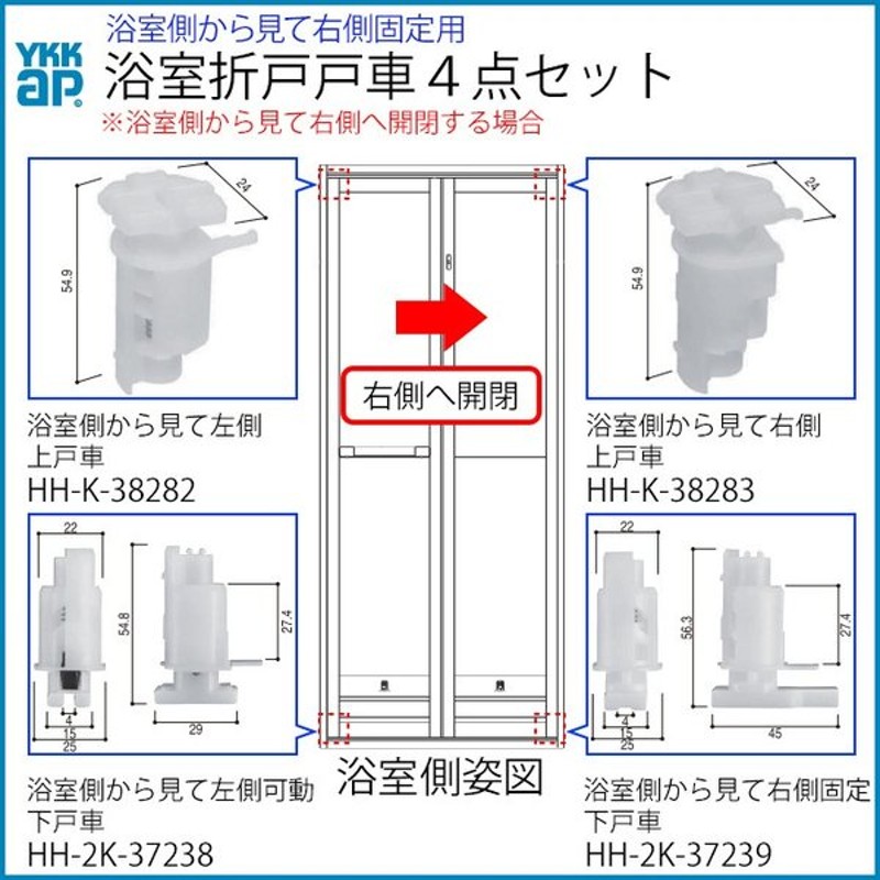 憧れ 浴室 折戸 部品 立山アルミ 浴室折戸 戸車 PKB1058