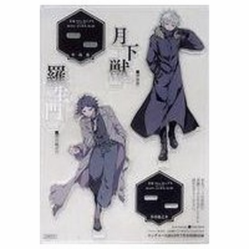 中古小物 キャラクター 中島敦 芥川龍之介 アクリルスタンド 文豪ストレイドッグス Beast 白の芥川 黒の敦 通販 Lineポイント最大0 5 Get Lineショッピング