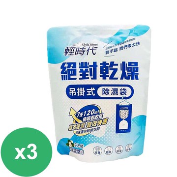 輕時代 絕對乾燥吊掛式除濕袋（2入包）-茉莉*3包_廠商直送