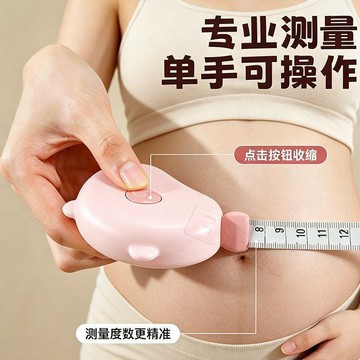 🌟人氣嚴選小熊三圍測量尺磁吸款自動伸縮迷你便攜式腰圍胸圍臀圍測量維度尺