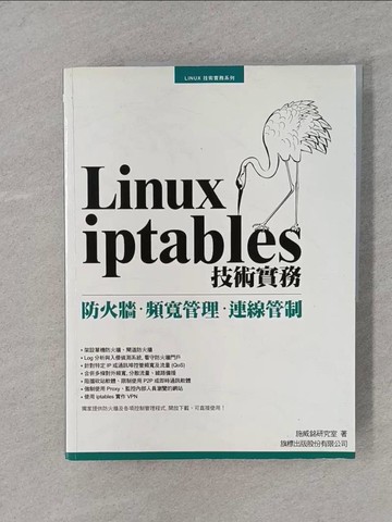 【書寶二手書T1／電腦_YR9】Linux iptables 技術實務_原價620_施威銘研究室