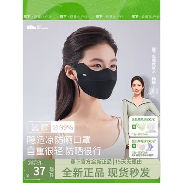 蕉下無痕防曬口罩AL83224護眼角夏季薄款透氣防紫外線女冰絲面罩