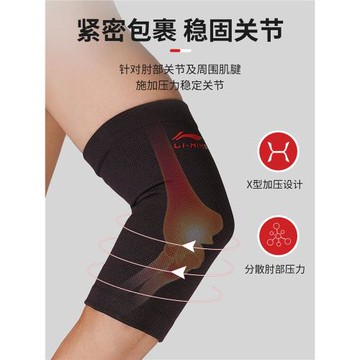 李寧護肘關節套男士運動健身護臂羽毛球籃球專用款女保暖手臂護腕