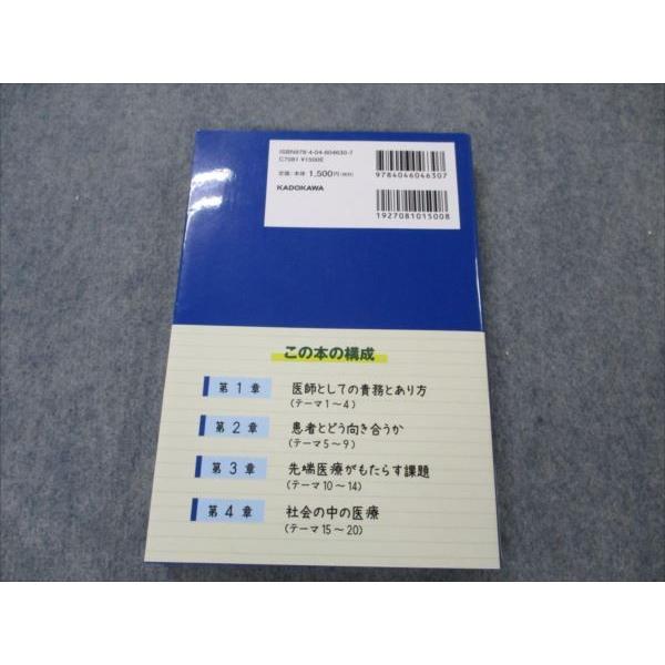 VH19-048 角川書店 医系小論文 頻出テーマ20 2020 神尾雄一郎 17m1B