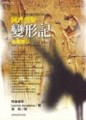 阿普留斯變形記－金驢傳奇【二手書_普通】TAAZE讀冊生活