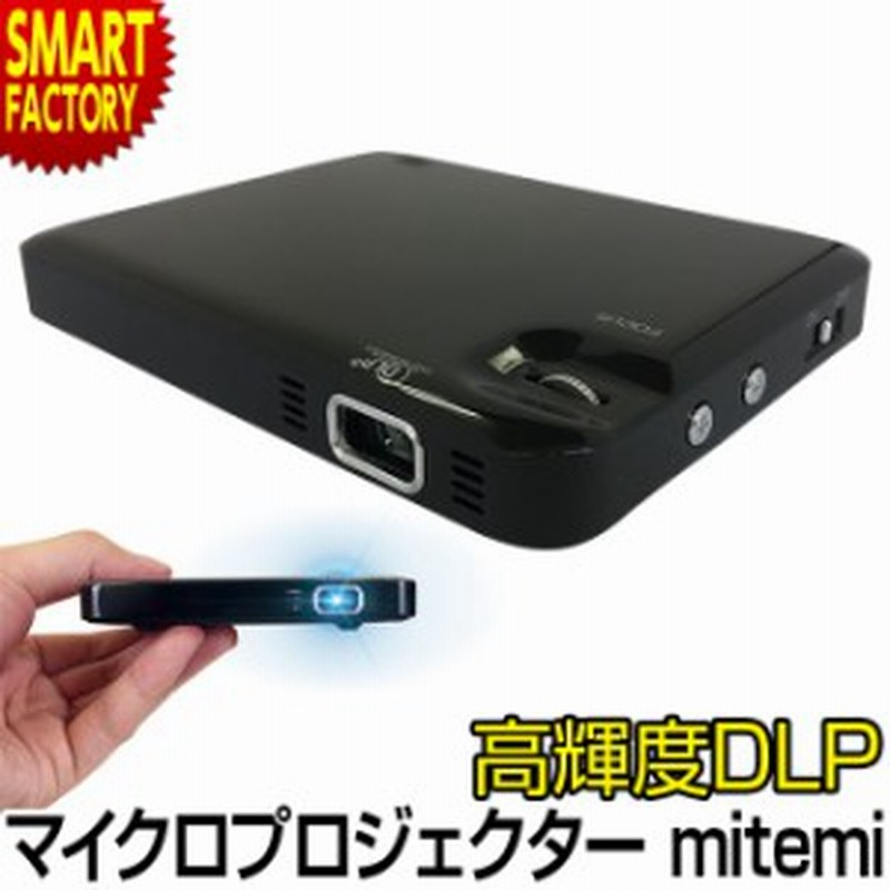 31日まで限定 500円クーポン プロジェクター 小型 スマホ 小型プロジェクター 最軽量 Usb電源 薄い 小さい 軽い Dlp 高輝度 スピーカー内 通販 Lineポイント最大1 0 Get Lineショッピング