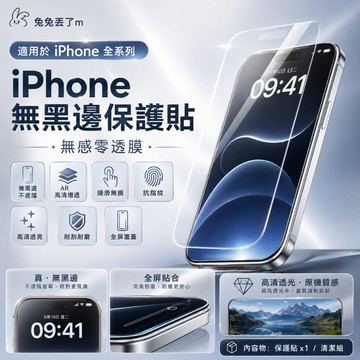 新款 無黑邊 不遮擋熒幕黑邊 適用 iPhone 18 17 16 17E 11 12 13 14 15 pro 保護貼