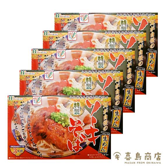 ソーキそば 3人前×5セット ひまわり総合食品 麺が自慢の生めん